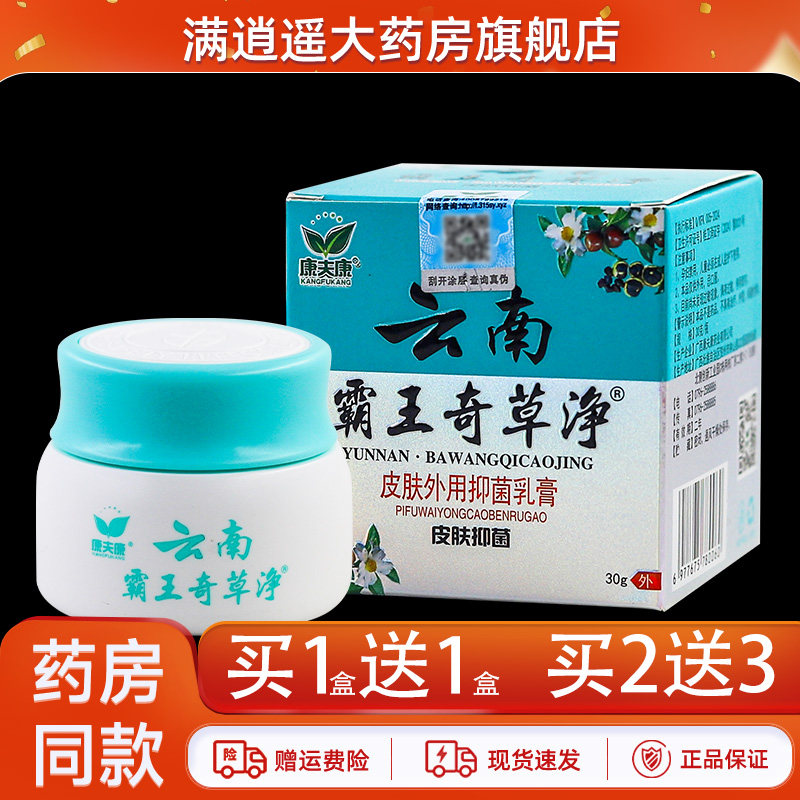 康夫康云南霸王奇草净
