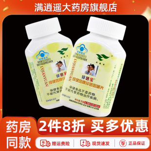 【2件9折】绿健园锌硒宝绿健园牌锌硒咀嚼片100片/盒补锌补硒正品