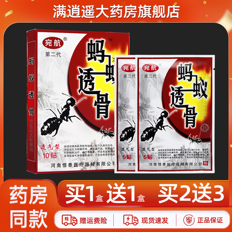 宛航蚂蚁透骨穴位压力刺激贴