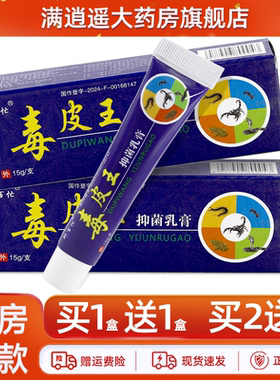 【正品保障 买5送8】邦百忙毒皮王抑菌乳膏15g帮百忙草本止痒软膏
