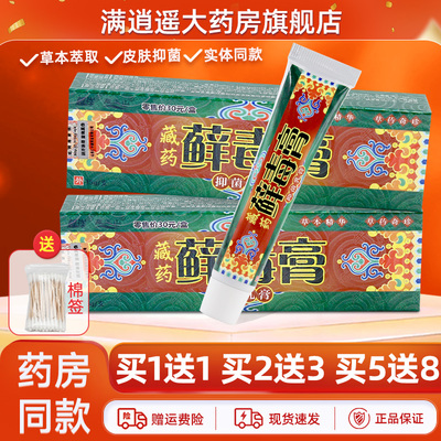 越洋藏药藓毒膏抑菌乳膏15g正品