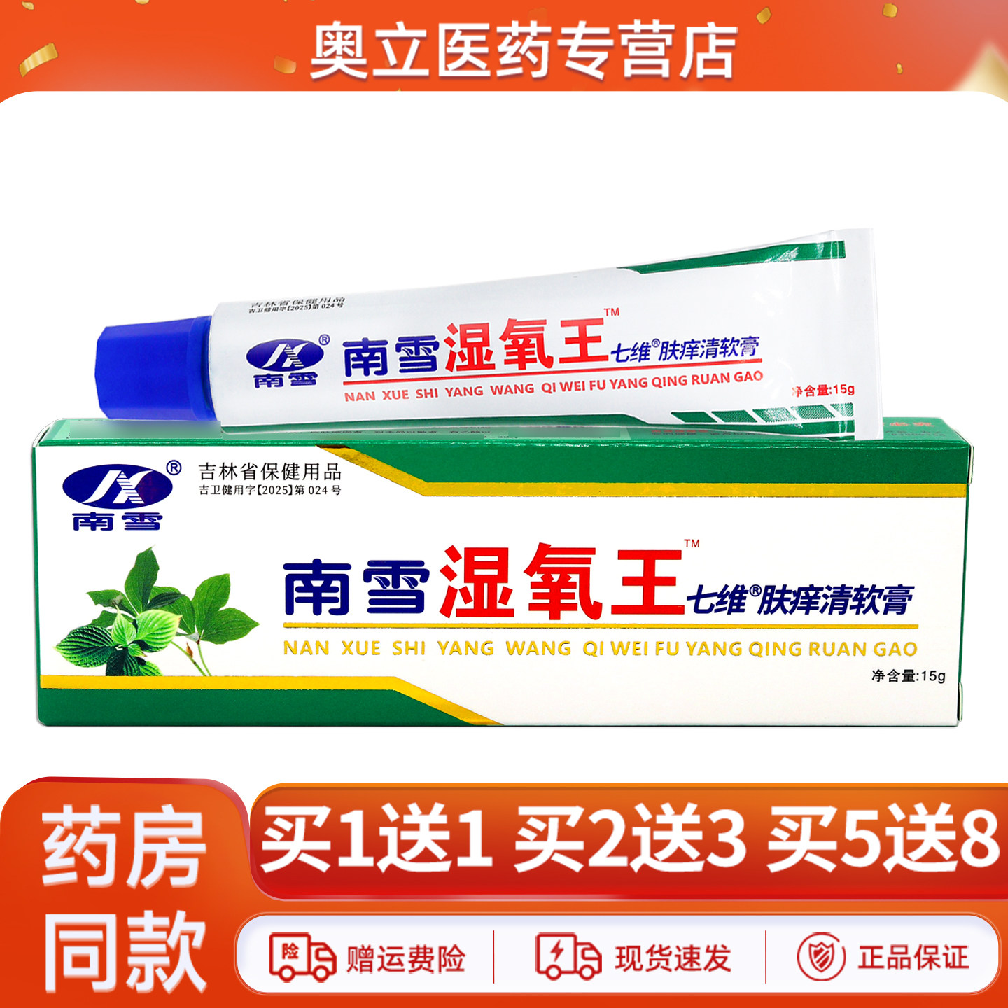 南雪湿氧王15g买2送3买1送1
