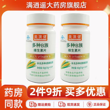 【天猫正品 2件9折】美澳健多种B族维生素片100片/瓶补充VB