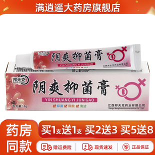 【买1送1】邦夫克阴爽抑菌乳膏18g私处皮肤抑菌清洁润肤软膏