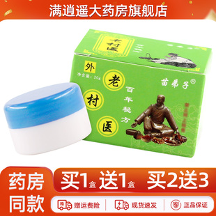 【买1送1 买2送3】苗弟子老村医皮肤外用草本抑菌软乳膏正品20g