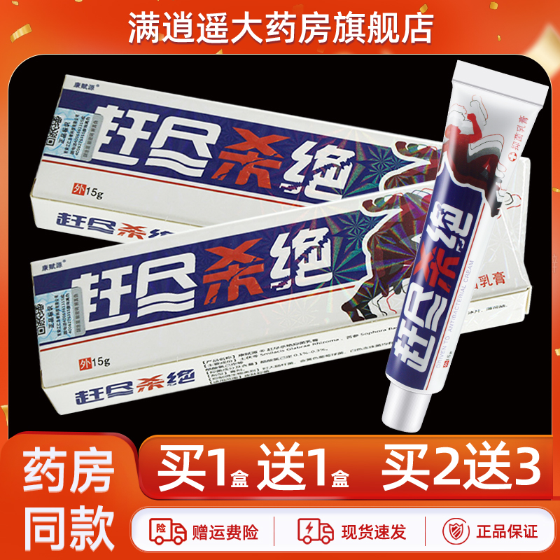 康赋源赶尽杀绝乳膏15g买5送8