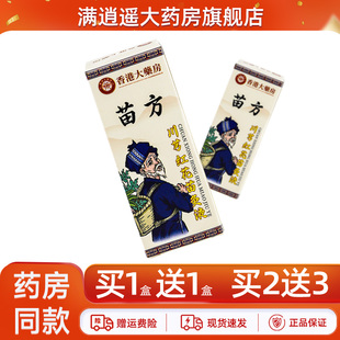 【天猫正品 买1送1】香港大药房苗方川芎红花苗灸液颈肩腰腿精油