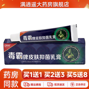 【买1送1】舒立嘉毒霸牌皮肤抑菌乳膏15g独霸外用草本软膏正品
