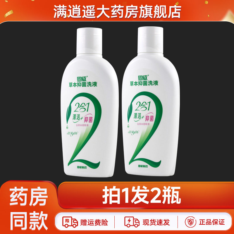 恩威洁尔阴草本抑菌女性私处护理