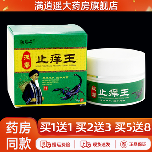 买1送1】肤裕子拔毒止痒王20g皮肤外用草本抑菌止痒软乳膏正品