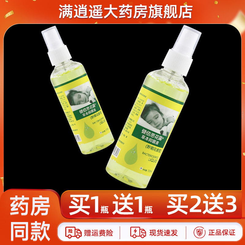 健佰思花露草本抑菌液野菊花香型