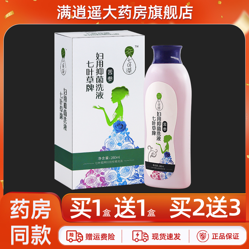 七叶草苦参洗液280ml买1送1