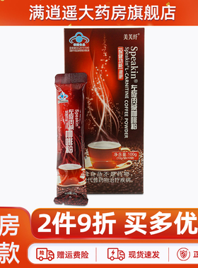 2件9折】美芙纤左旋肉碱咖啡粉10g*10袋Speakin冲泡即饮黑咖啡