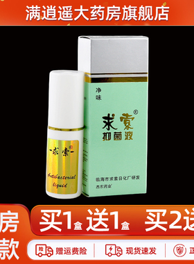 正品求索抑菌液【1送1/2送3】皮肤外用草本抑菌喷剂30ml
