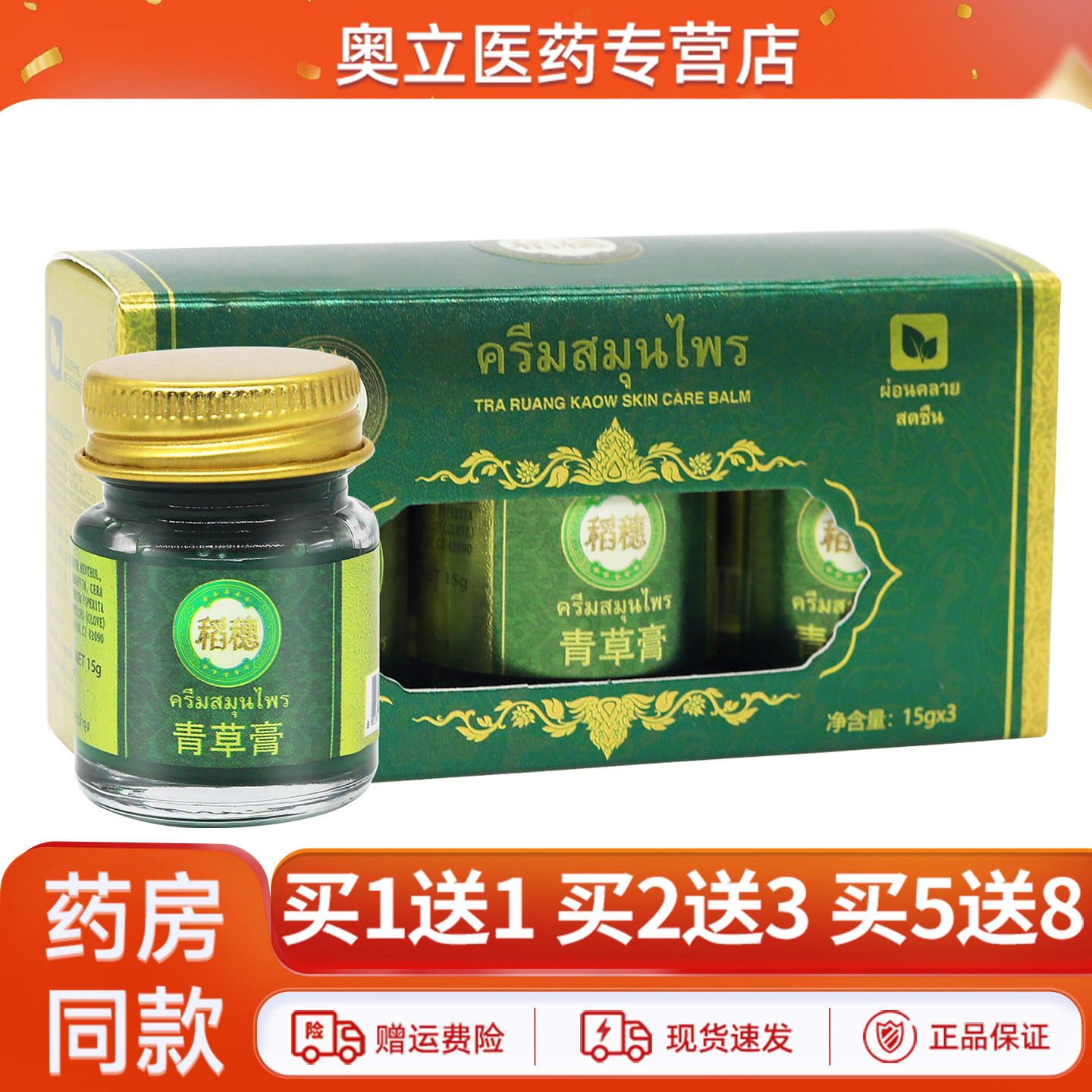 稻穗青草膏15gx3瓶/盒