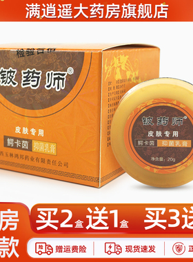 正品铍药师鳄卡茵抑菌乳膏20g皮肤外用皮药师鳄卡因草本止痒软膏