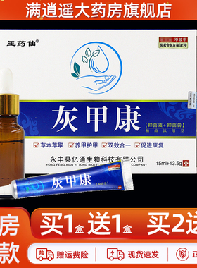 【天猫正品 买2送3】王药仙灰甲康抑菌液+抑菌膏养甲护甲2合1套装