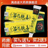 买5送8 苗炫风苗药肤毒草本乳膏18g苗旋风夫毒抑菌止痒软膏正品