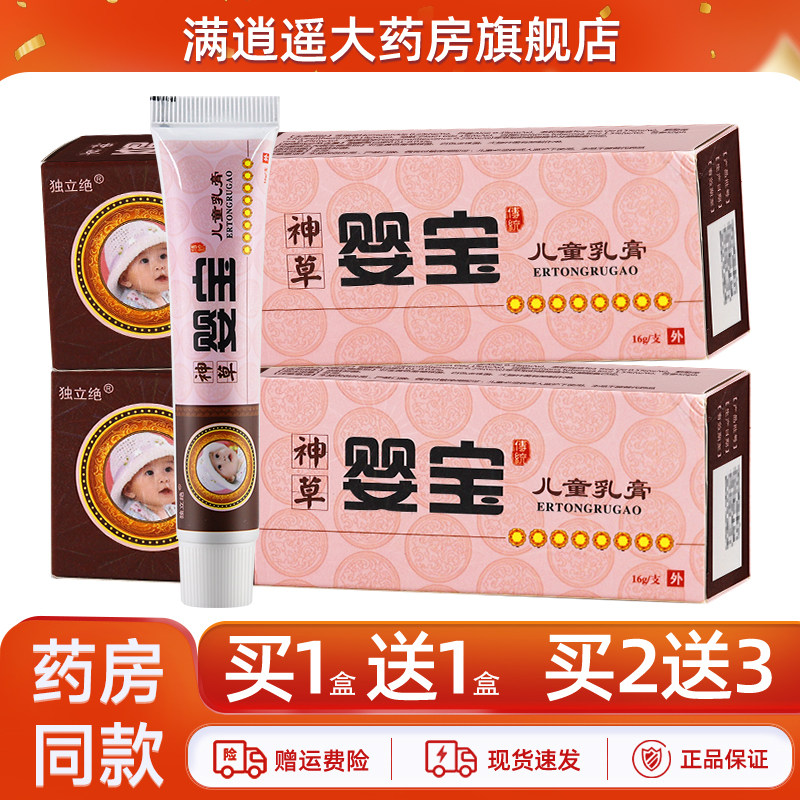 【天猫正品】独立绝神草婴宝乳膏16g独力绝外用软膏,保健用品,皮肤消毒护理（消）,淘宝优惠券,粉丝福利购,淘宝优惠卷