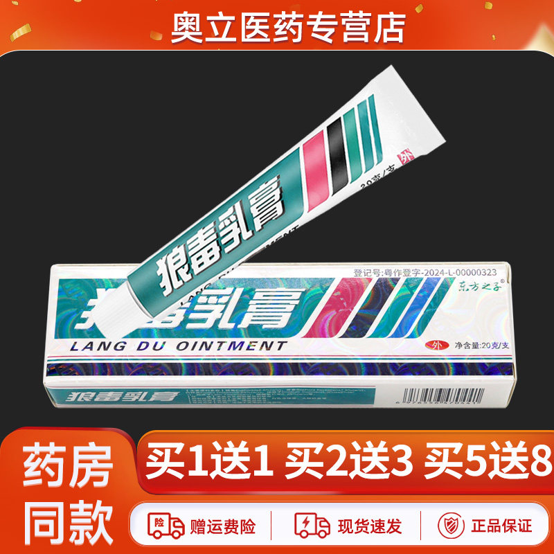 】东方之子狼毒乳膏皮肤外用