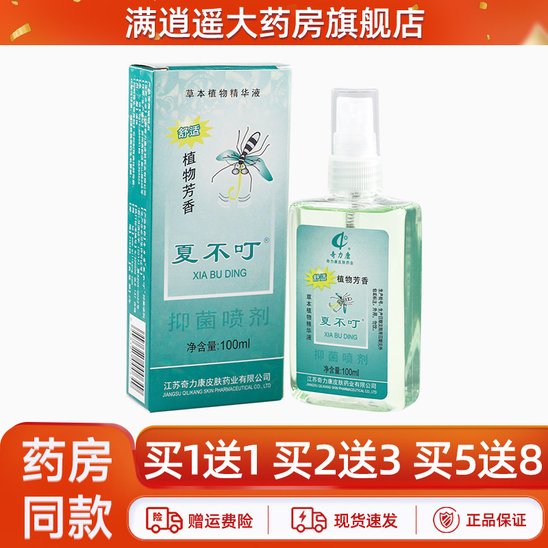 奇力康夏不叮抑菌喷剂100ml