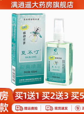 1送1/2送3/5送8】奇力康夏不叮抑菌喷剂皮肤外用蚊不叮喷雾100ml