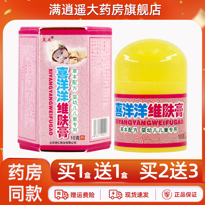 芙友喜洋洋维肤膏10g买1送1
