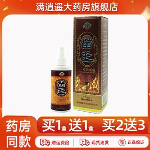 兴德澳苗王一号追风液70ml颈肩腰腿1号喷剂喷雾 买5送8 正品