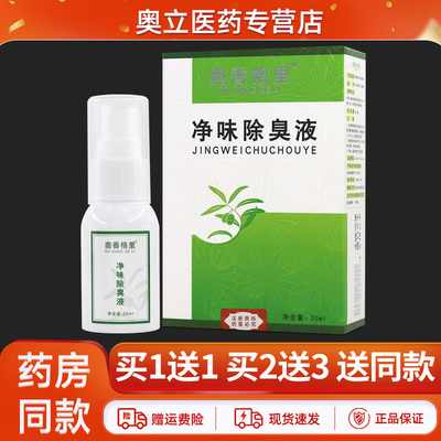 奥香格里净味去臭液官方正品