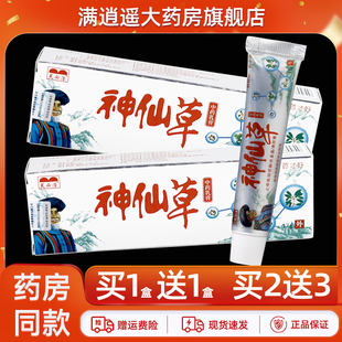 2送3 芙必治神仙草中药乳膏17g肤必治外用草本抑菌软膏正品