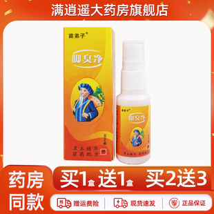 苗弟子脚臭净抑菌喷剂30ml足部外用草本喷雾官方正品 买5送8