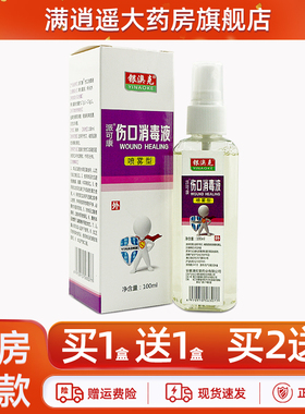 【买2送3】银澳克派可康伤口消毒液100ml皮肤外用喷雾草本喷剂