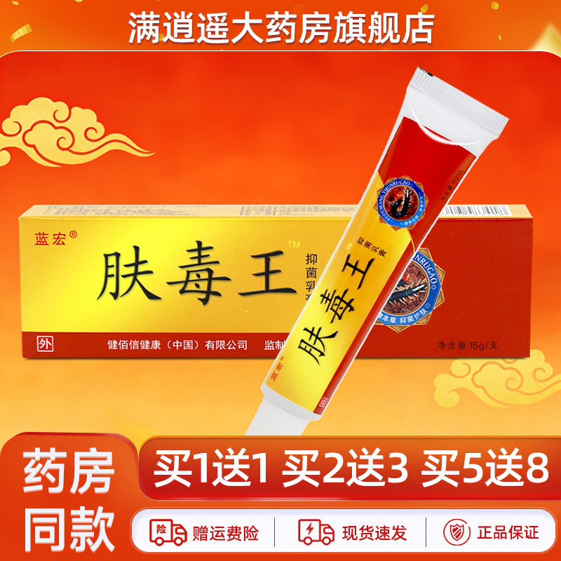 蓝宏肤毒王抑菌乳膏15g买1送1