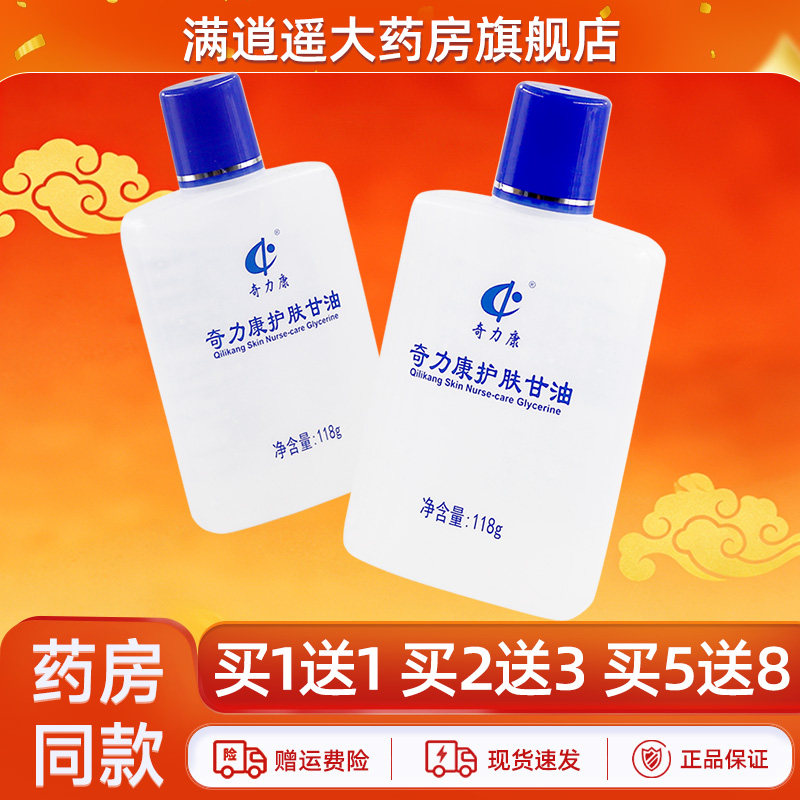 奇力康护肤甘油118g正品