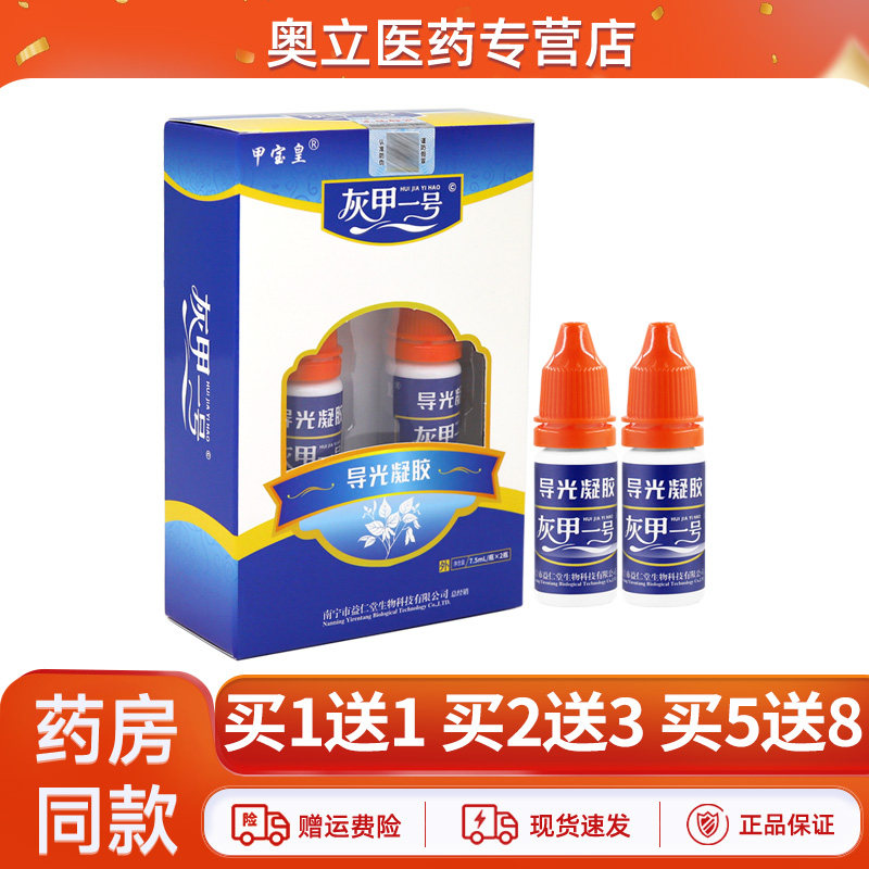 甲宝皇灰甲一号软甲脱甲膏净