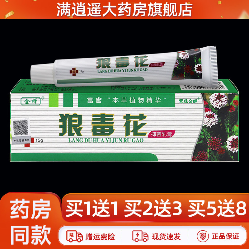 金蝉狼毒花抑菌乳膏15g