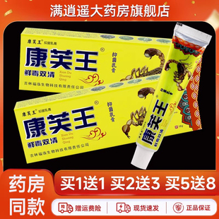 买1送1】康芙王鲜毒双清抑菌乳膏老扁鹊康肤王藓毒双清草本软膏