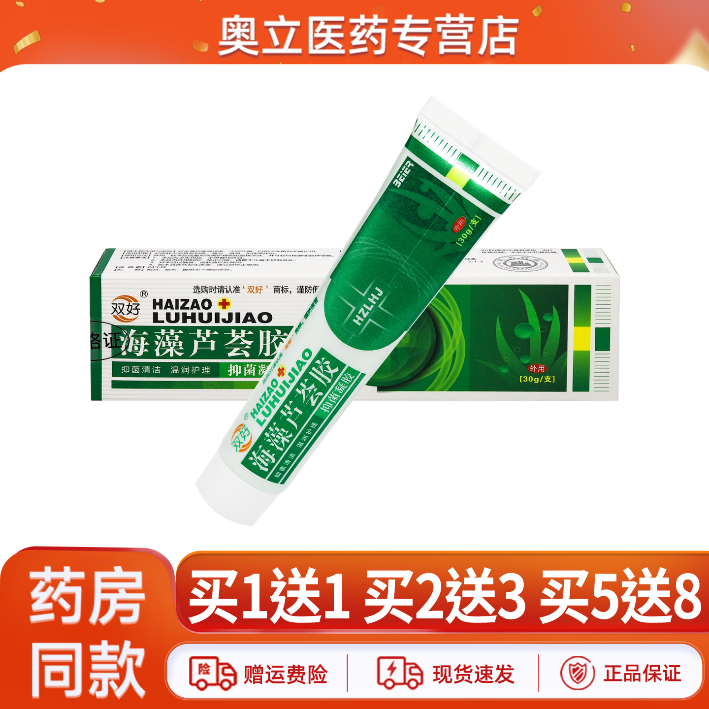 双好海藻芦荟胶20g买1送1