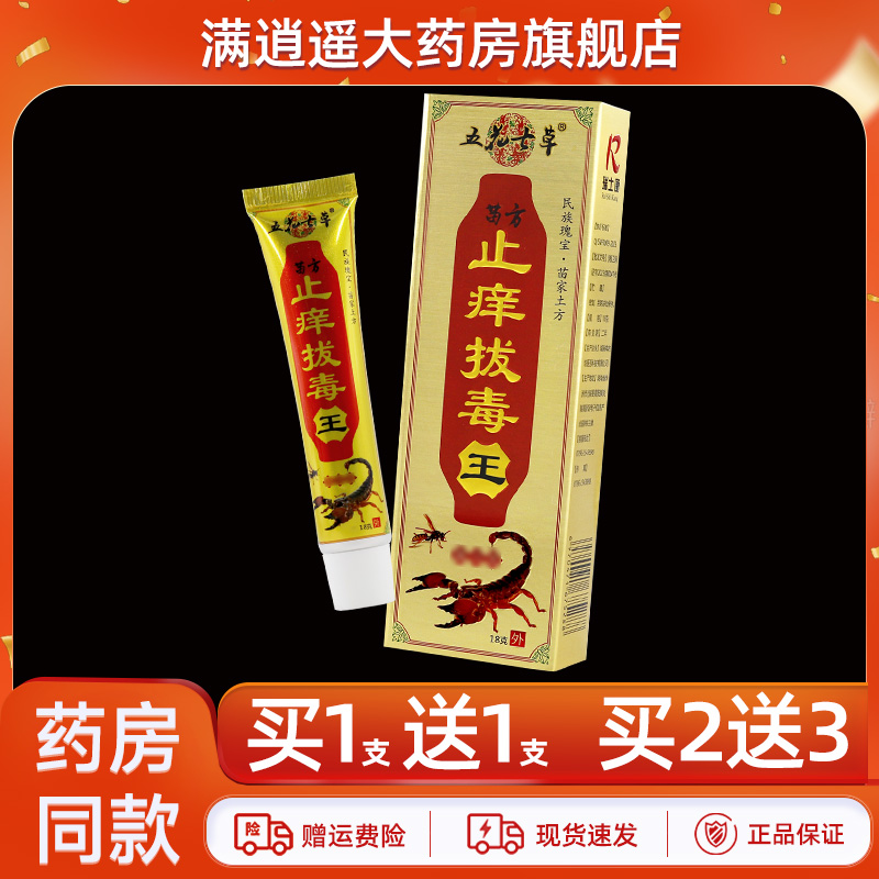 五花七草苗方止痒拔毒王乳膏18g