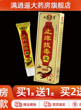 【天猫正品】五花七草苗方止痒拔毒王乳膏5花7草皮肤外用抑菌软膏