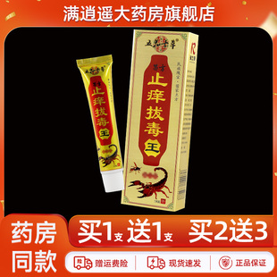 【天猫正品】五花七草苗方止痒拔毒王乳膏5花7草皮肤外用抑菌软膏