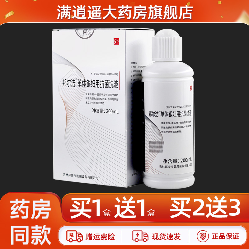 邦尔洁单体银妇用洗液200ml