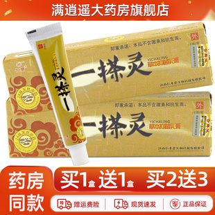 【买5送8】仁振一搽灵抑菌乳膏15g皮肤外用1抹灵一抹零草本软膏
