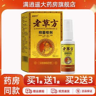 应舒宁老草方抑菌喷剂30ml原老药方脚爽足部草本喷雾 买5送8