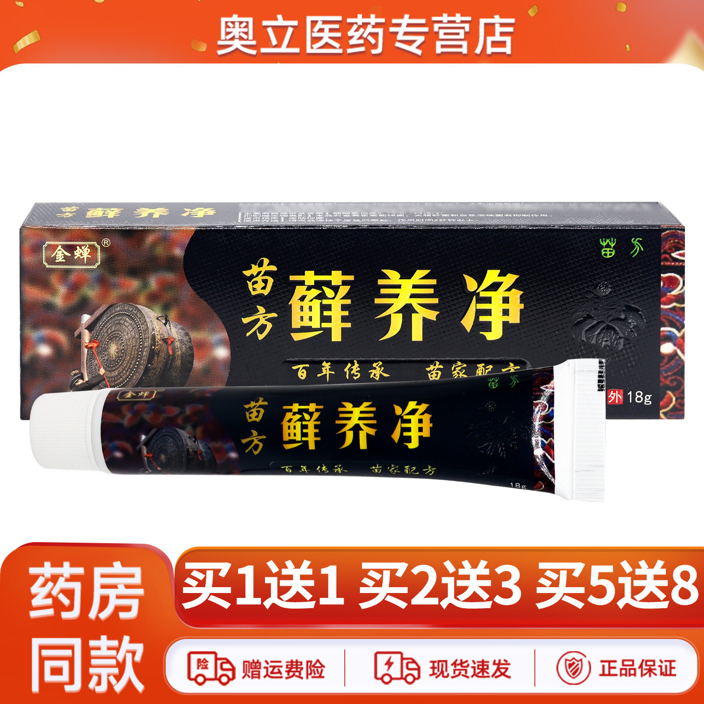 金蝉苗方藓养净抑菌乳膏18g正品