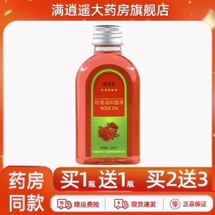 琪源堂玫瑰油抑菌液120ml草本精油润肤不油腻清爽正品 买5送8