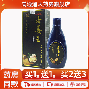 顽达康老姜王抑菌洗发液200ml完达康草本洗发水正品 买5送8