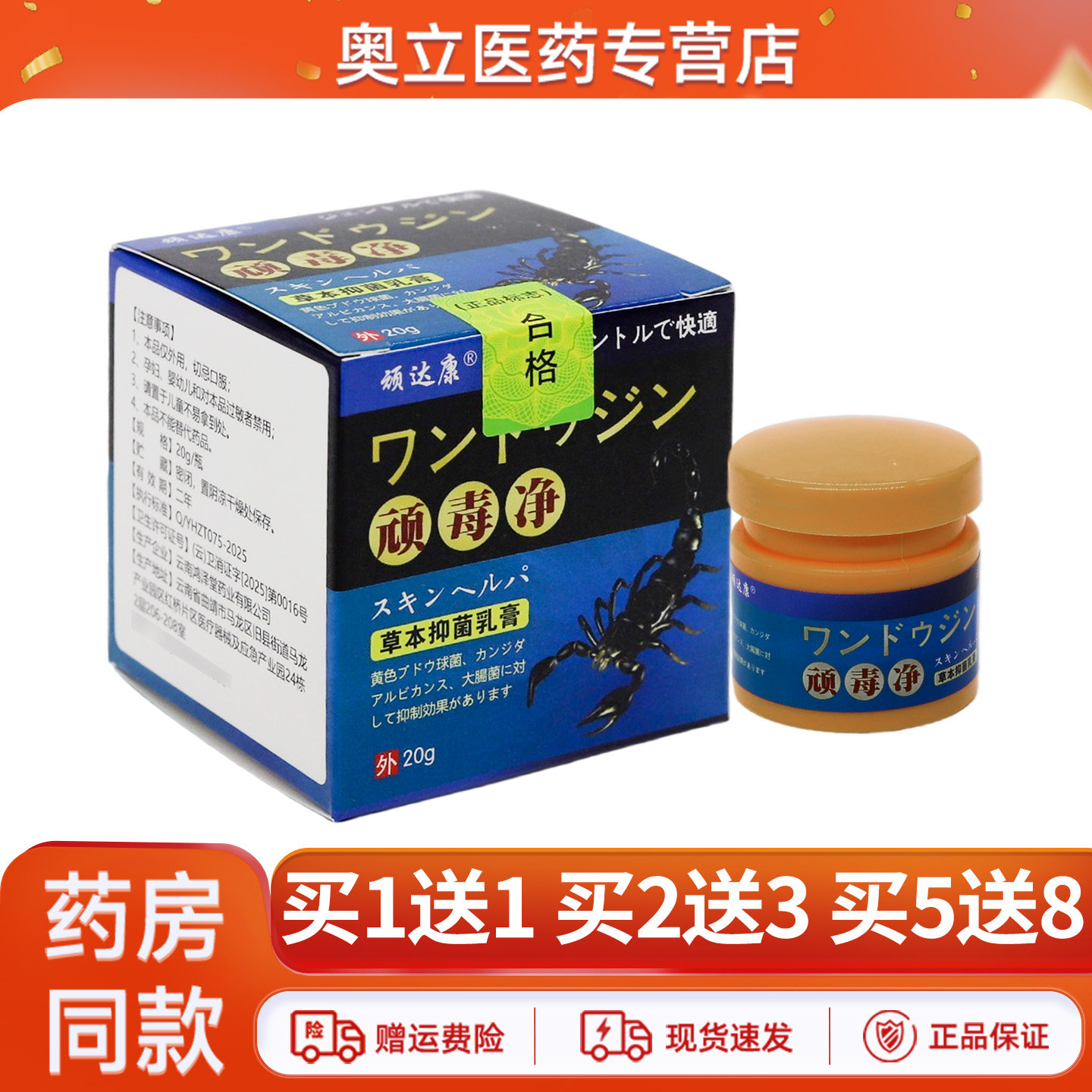 顽达康顽毒净乳膏20g/盒