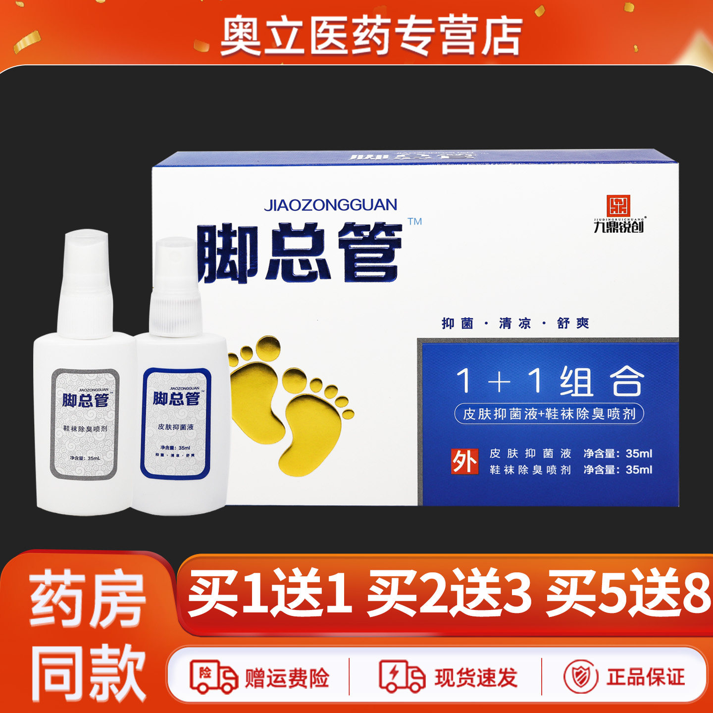 九鼎锐创脚总管1+1组合买1送1