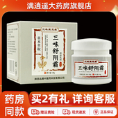 三味荣宝堂三味舒阴霜18g外阴私处草本抑菌外用乳膏官方正品